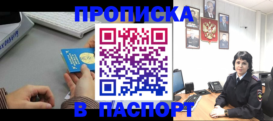 прописка в Гаджиево