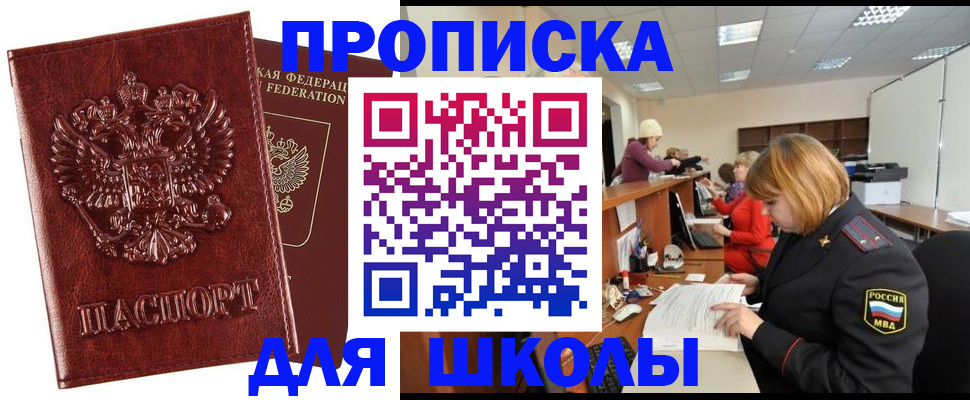 прописка для военкомата в Гаджиево