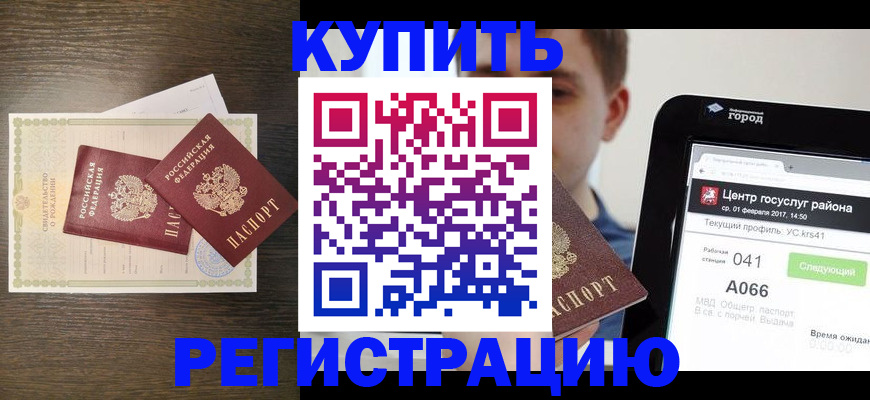 прописка для работы в Гаджиево