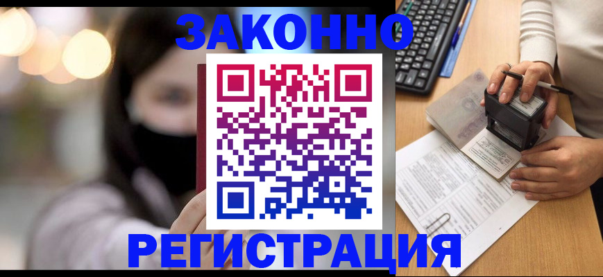 временная регистрация недорого в Гаджиево