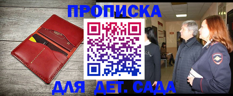 прописка законно в Гаджиево