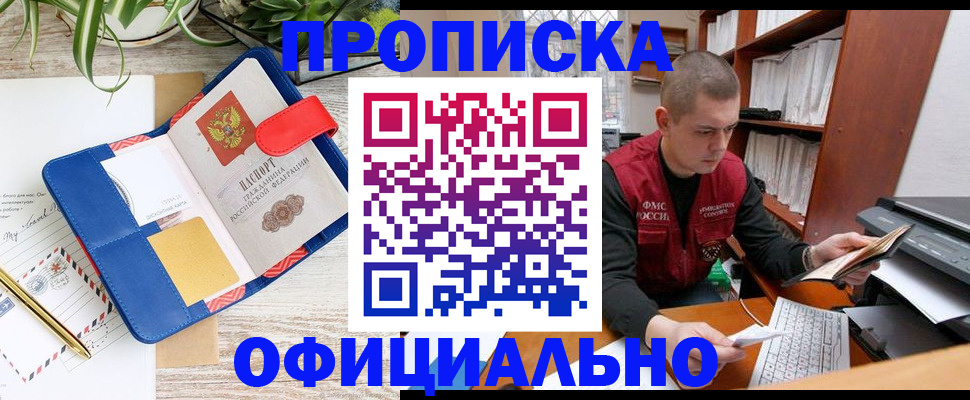 прописка для работы в Гаджиево