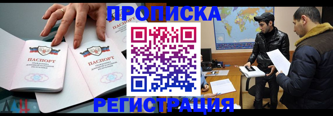 прописка 2025 в Гаджиево